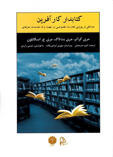 کتابدار کارآفرین