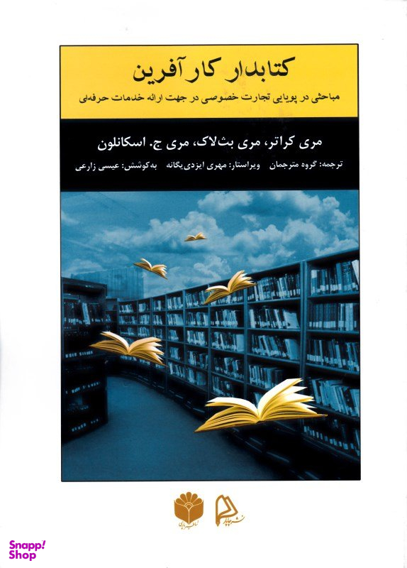 کتابدار کارآفرین