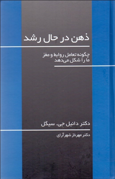 ذهن در حال رشد