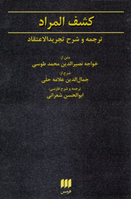 کشف المراد