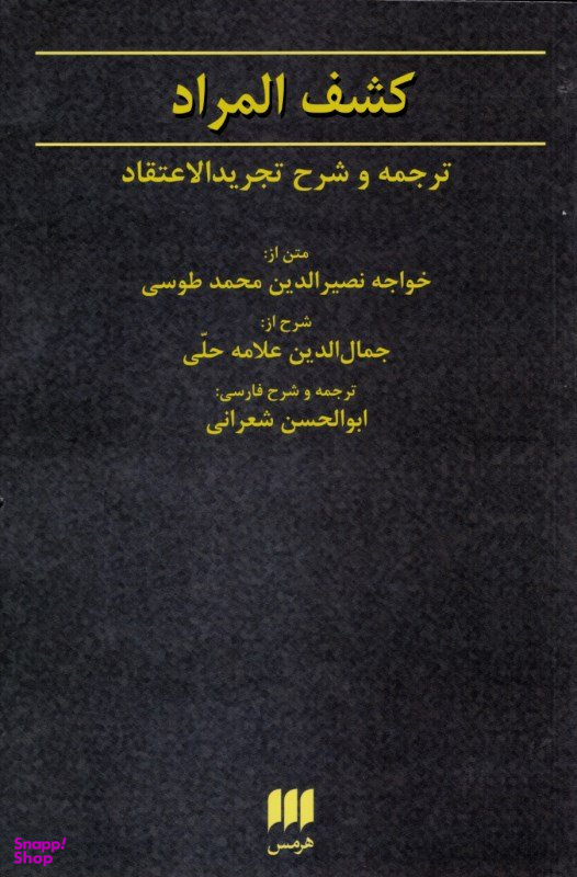 کشف المراد