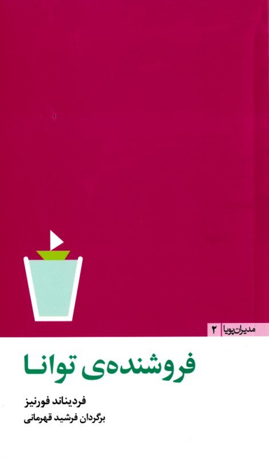 فروشنده توانا