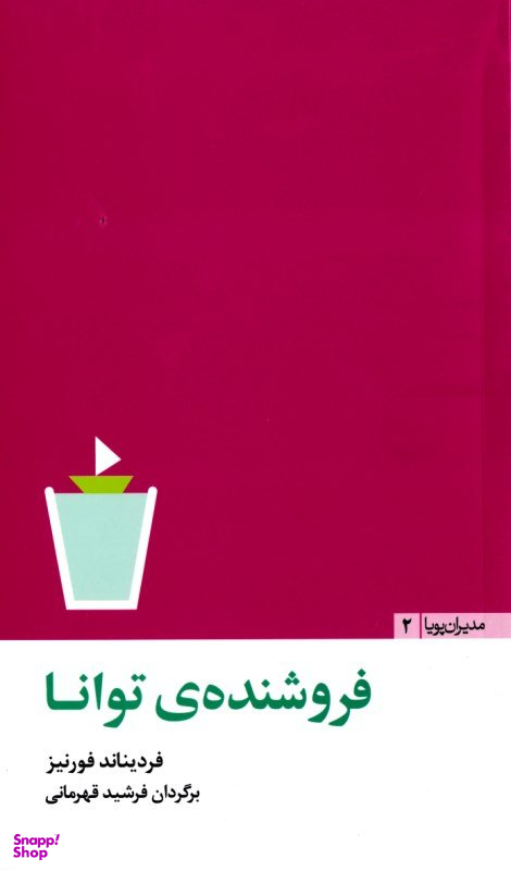 فروشنده توانا