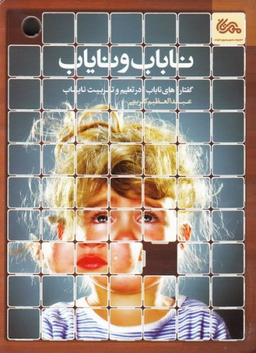 کتاب ناباب و نایاب اثر عبدالعظیم کریمی انتشارات قبسات