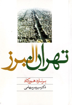 تهران البرز