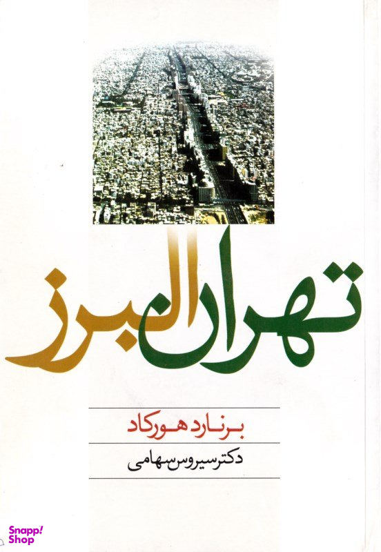 تهران البرز