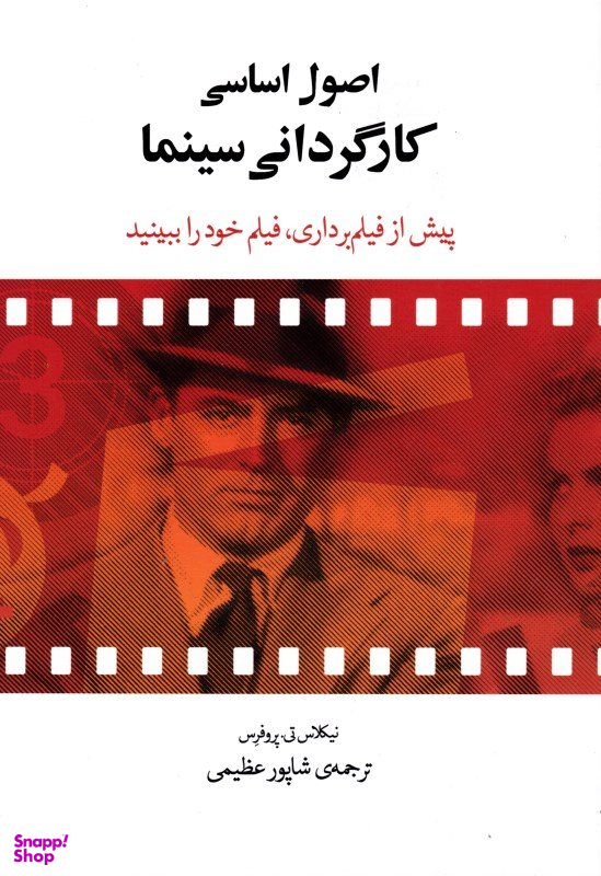 اصول اساسی کارگردانی سینما