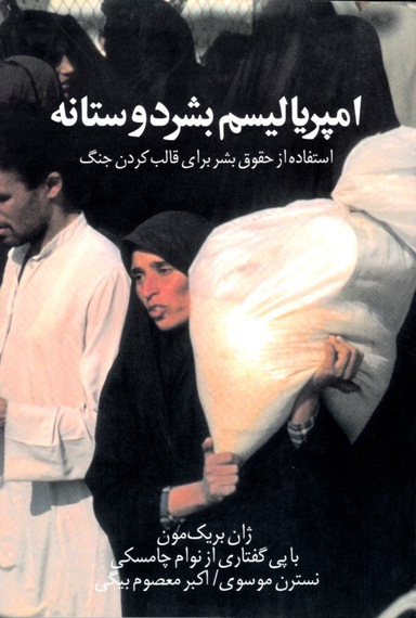 امپریالیسم بشردوستانه