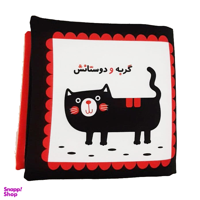 کتاب پارچه ای گربه و دوستانش انتشارات خانه ادبیات