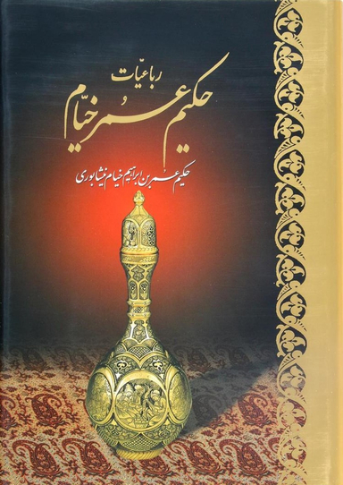 دیوان باباطاهر : باباطاهر معروف به عریان