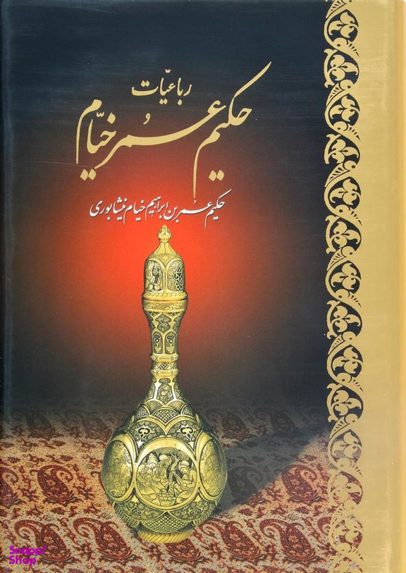 دیوان باباطاهر : باباطاهر معروف به عریان