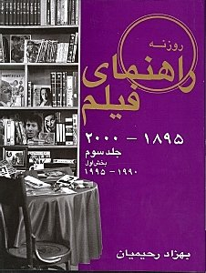 راهنمای فیلم جلد 3 بخش 1