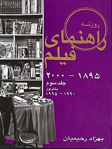 راهنمای فیلم جلد 3 بخش 1