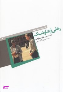 رهایی از شاوشنک