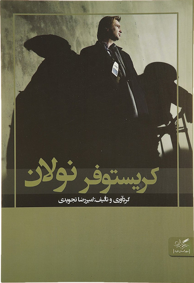کریستوفر نولان