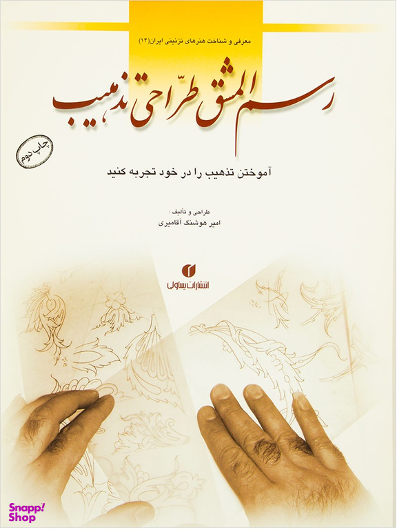 رسم المشق طراحی تذهیب