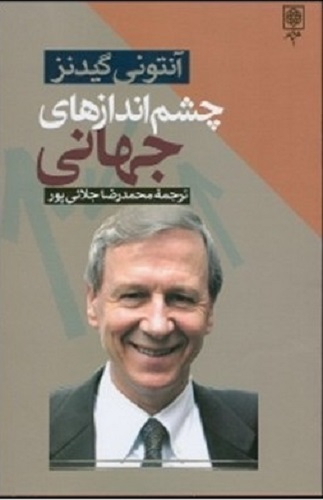 چشم اندازهای جهانی