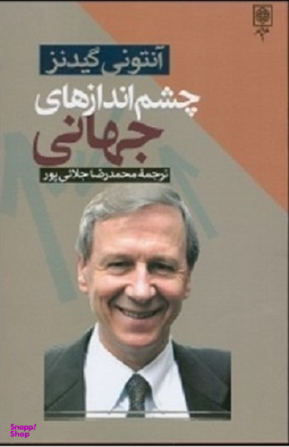 چشم اندازهای جهانی
