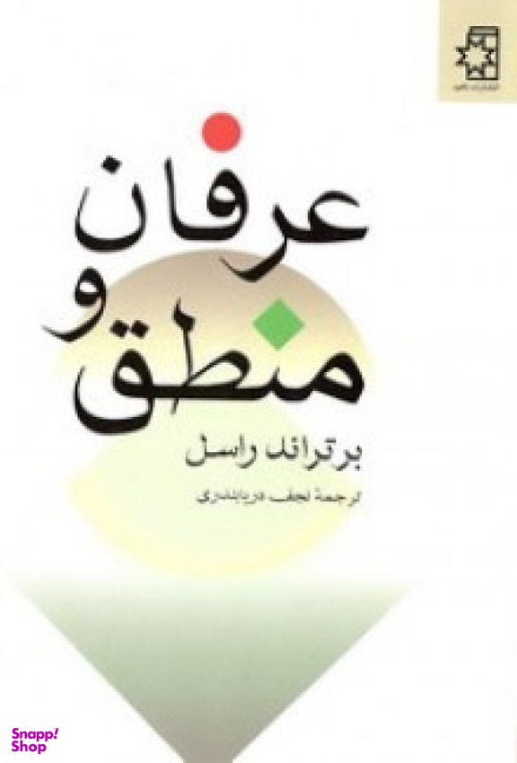 عرفان و منطق