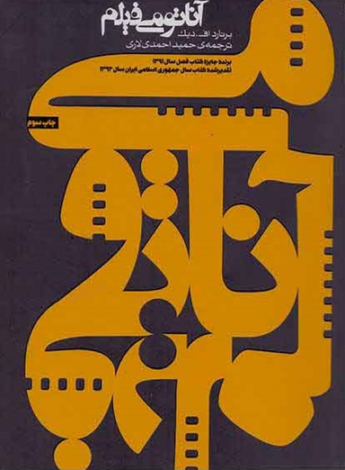 آناتومی فیلم