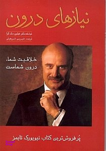 نیازهای درون