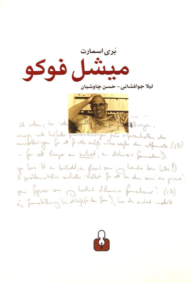 میشل فوکو