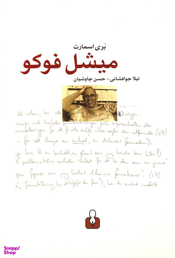 میشل فوکو