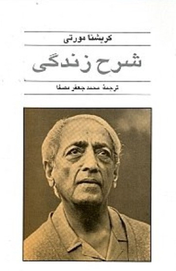 شرح زندگی