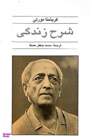 شرح زندگی