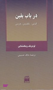 در باب یقین