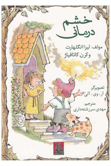 خشم درمانی
