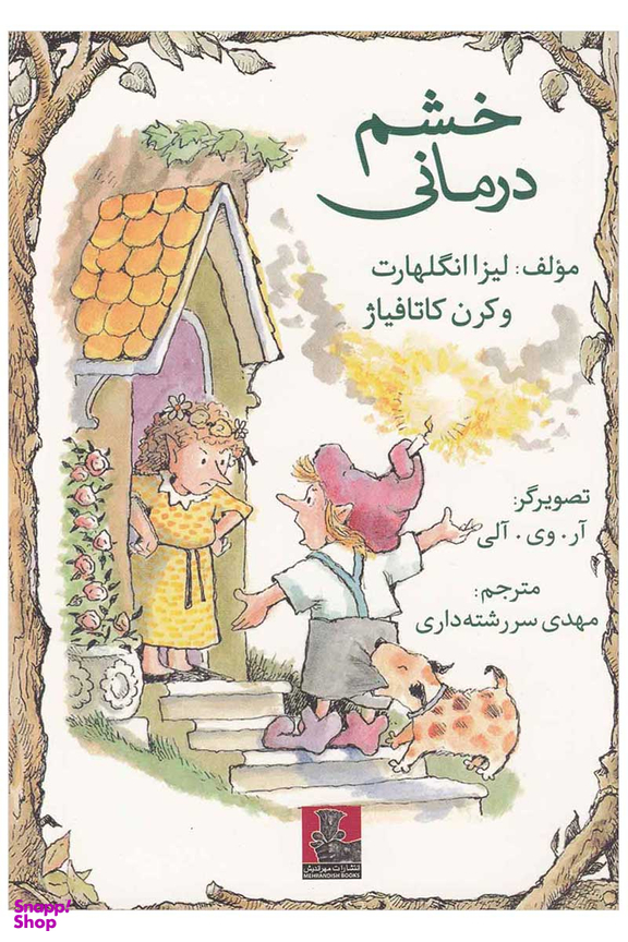 خشم درمانی