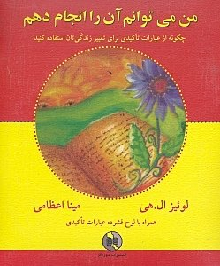من می توانم آن را انجام دهم