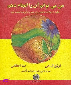 من می توانم آن را انجام دهم