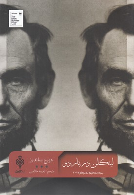 لینکلن در بار دو