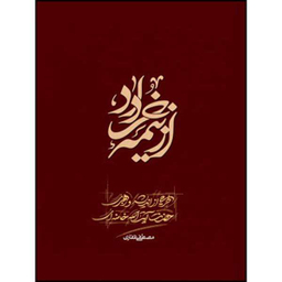 از نیمه خرداد