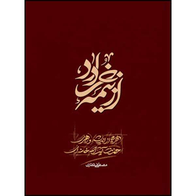 از نیمه خرداد