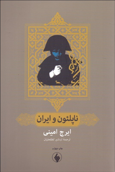 ناپلیون و ایران
