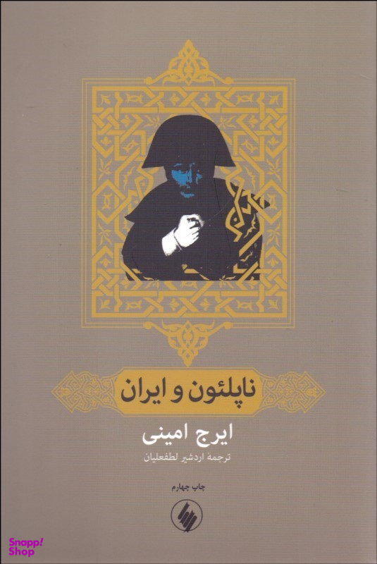 ناپلیون و ایران