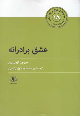 عشق برادرانه