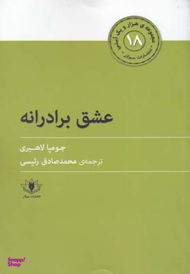 عشق برادرانه