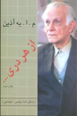 از هر دری : زندگینامه سیاسی-اجتماعی، از سال 1323 تا 1355