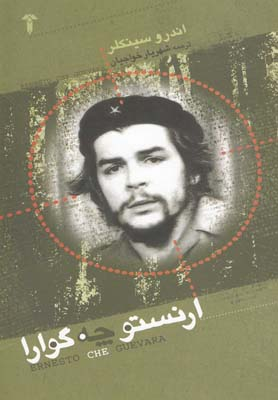 ارنستو چه گوارا