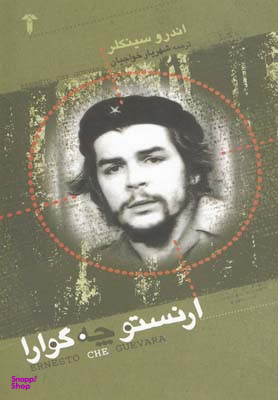 ارنستو چه گوارا