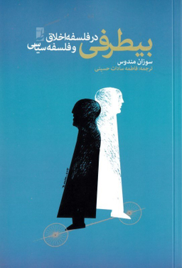 کتاب بیطرفی در فلسفه اخلاق و فلسفه سیاسی اثر سوزان مندوس انتشارات طه