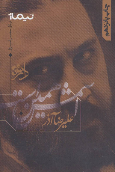 اسمش همین است