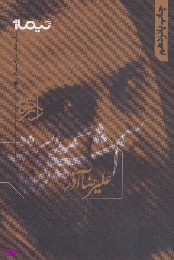 اسمش همین است