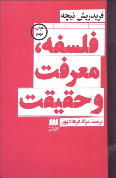 فلسفه، معرفت و حقیقت