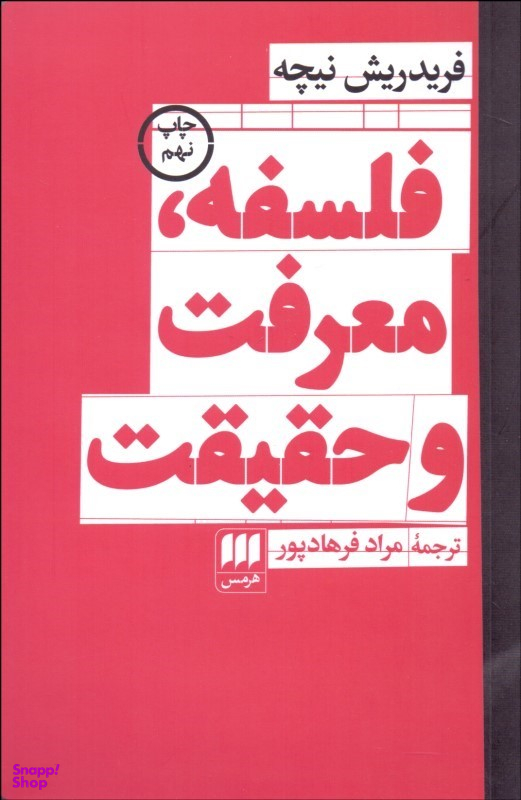 فلسفه، معرفت و حقیقت