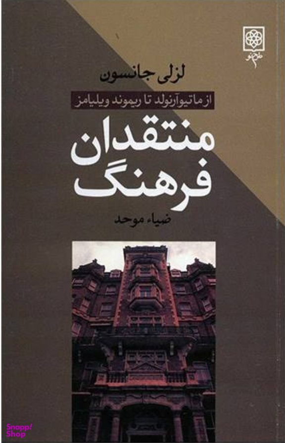 منتقدان فرهنگ
